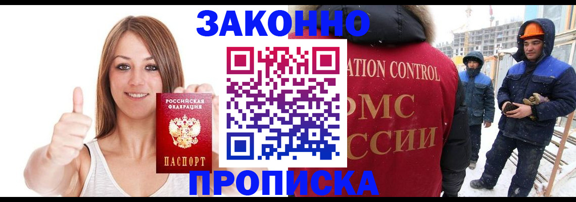 прописка ребенка в Протвино