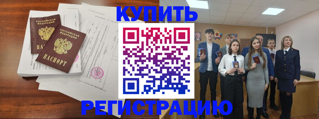 прописка регистрация в Протвино