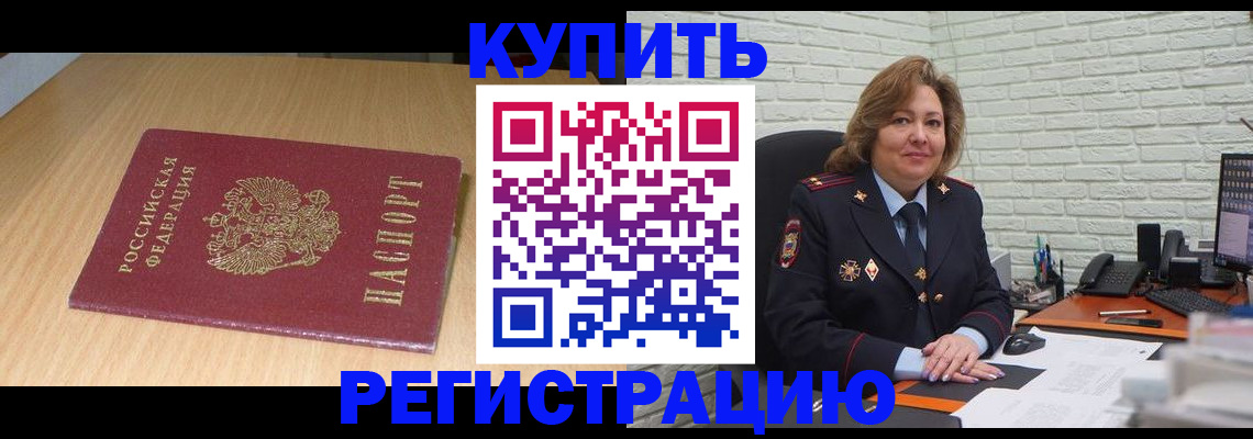 временная регистрация в квартире в Протвино