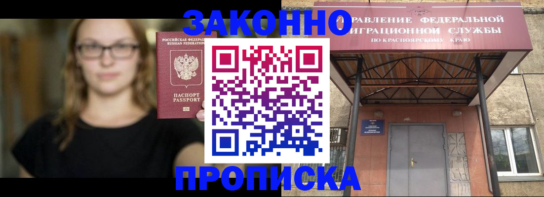 прописка законно в Протвино
