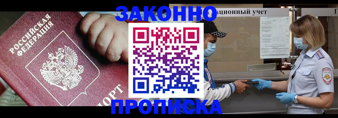 временная регистрация в квартире в Протвино
